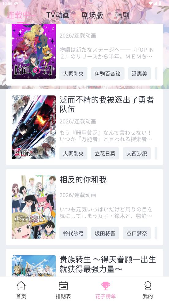 花子动漫app官方版2