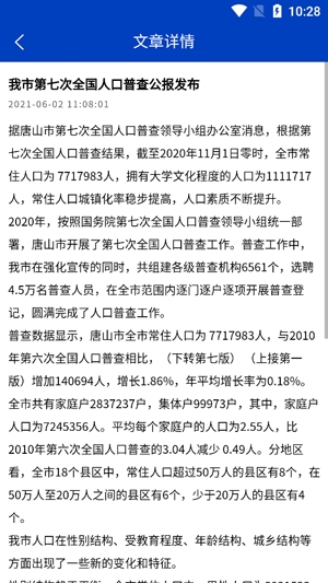 唐山12345市民热线app官方版