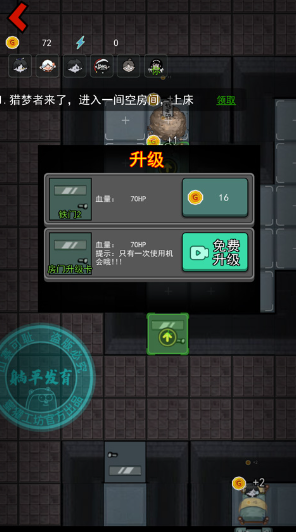 猛鬼宿舍内置修改器版(躺平发育)