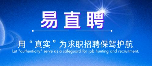 易直聘app官方版