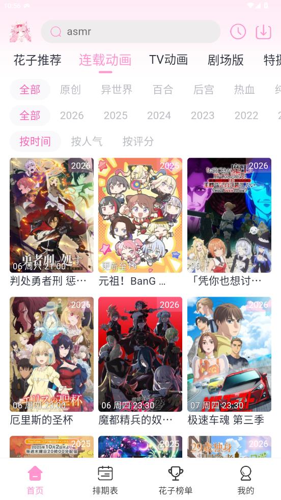 花子动漫app官方版3