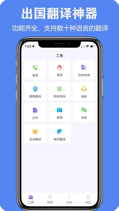 亲爱的翻译官app安卓版2