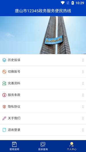 唐山12345市民热线app官方版