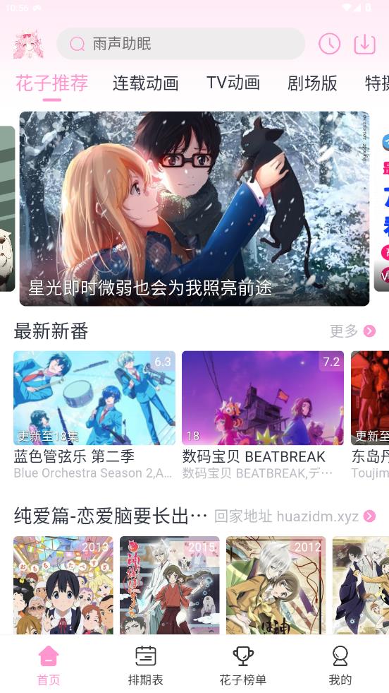 花子动漫app官方版0