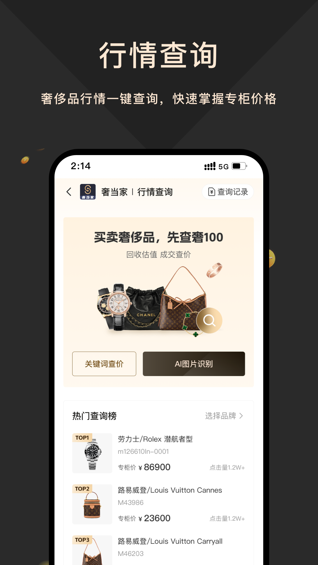 奢当家app最新版0