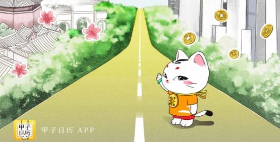 甲子日历app2021最新版