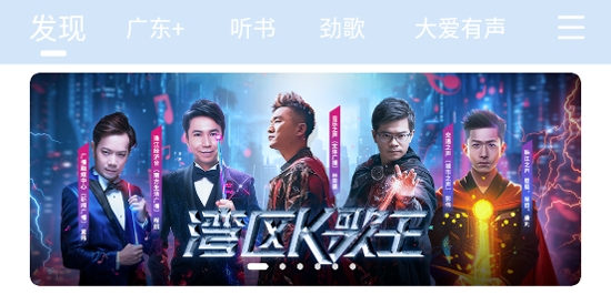 粤听app珠江经济台安卓版