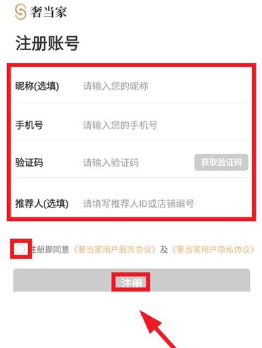 奢当家app最新版