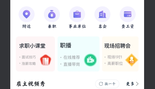 百城求职宝个人版(百城招聘)