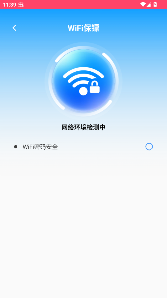 WiFi连一连app手机版1