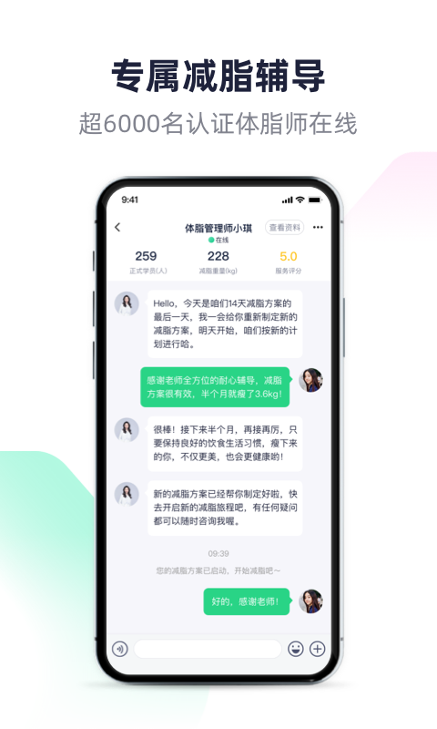 瘦吧app减脂官方版3