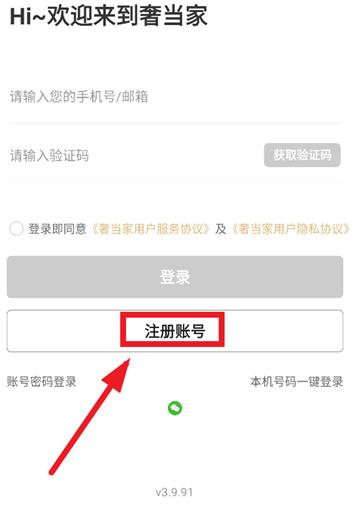 奢当家app最新版