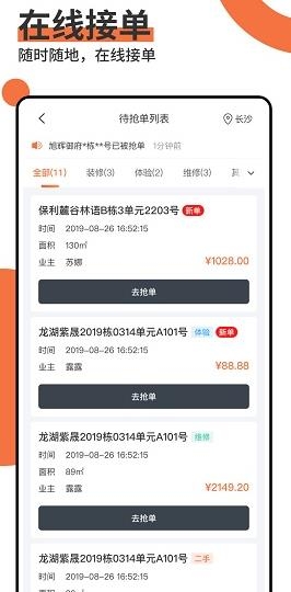 当家工匠app最新版