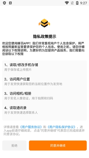 蜂羽货主版 蜂羽货主版