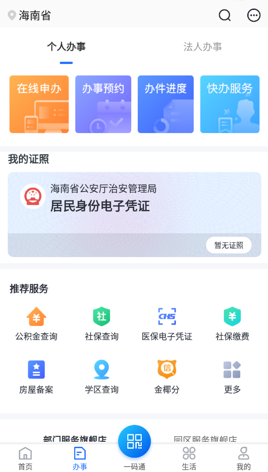 海易办app最新版2