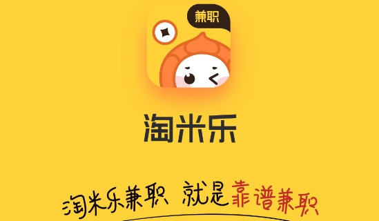 淘米乐兼职软件手机版