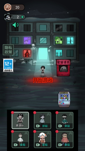 猛鬼宿舍内置修改器版(躺平发育)