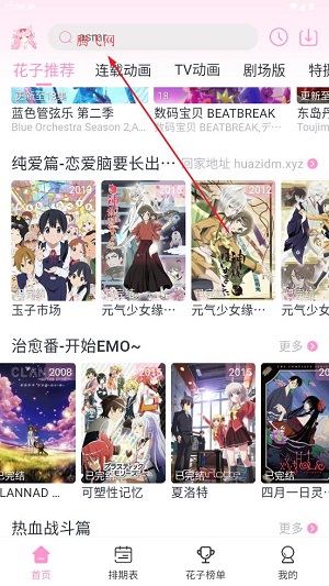 花子动漫app官方版