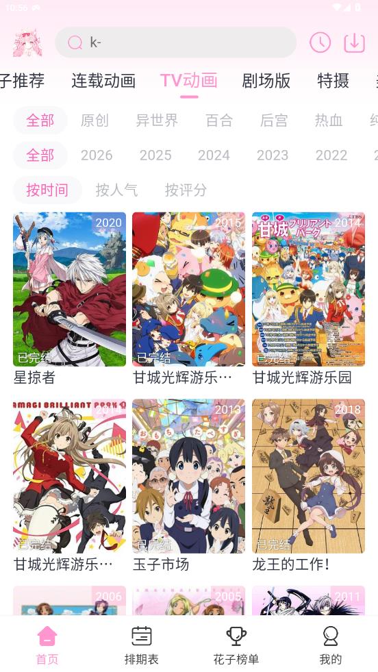 花子动漫app官方版4