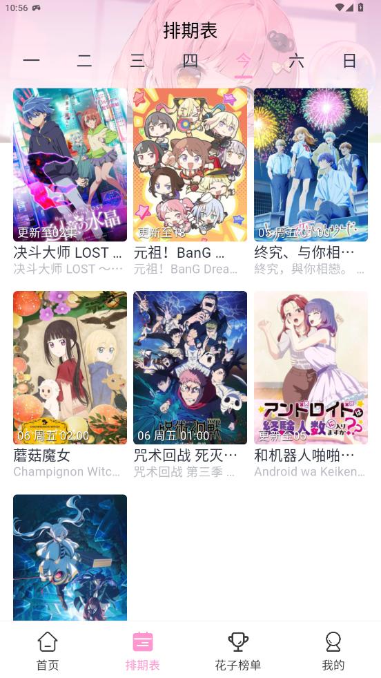 花子动漫app官方版1