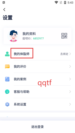 瘦吧app减脂官方版 瘦吧app减脂官方版