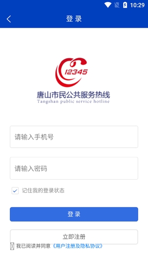 唐山12345市民热线app官方版