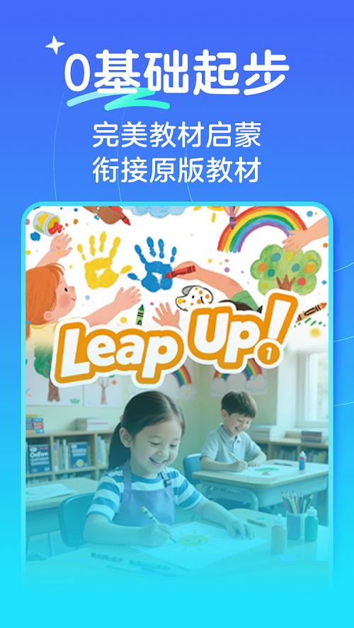 伴鱼剑桥小班app最新版3