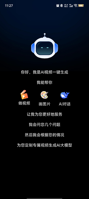 AI视频一键生成app官方版 AI视频一键生成app官方版