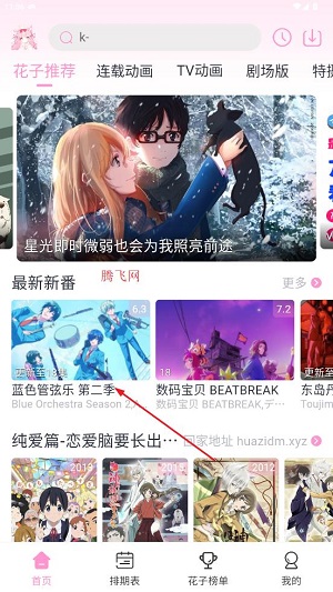 花子动漫app官方版