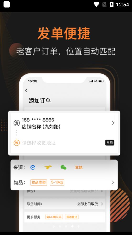 UU跑腿商家版最新版3