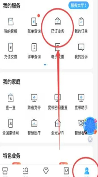 中国移动网上营业厅