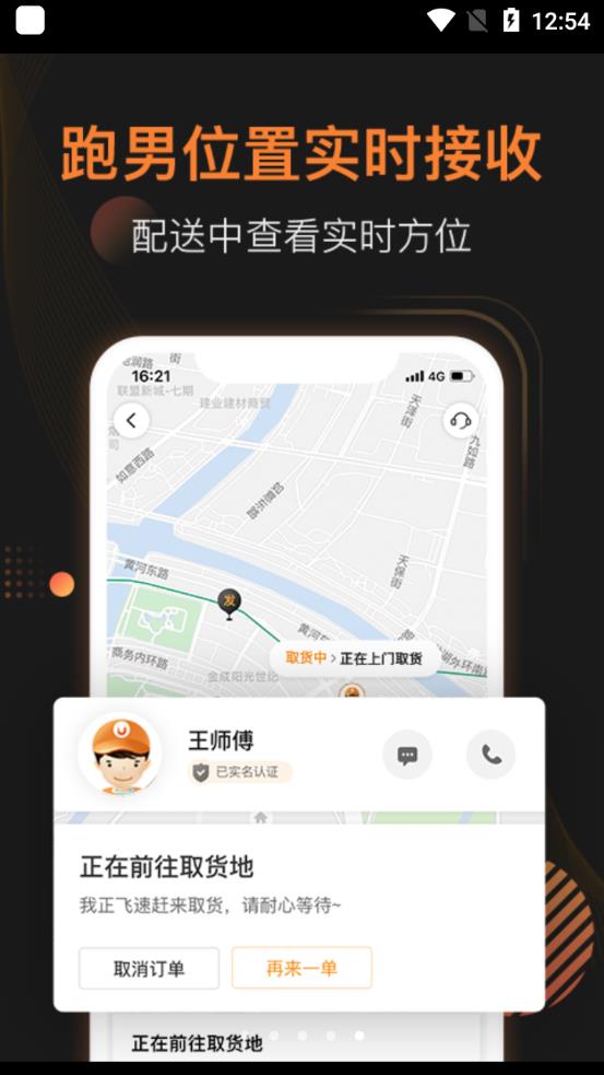 UU跑腿商家版最新版4