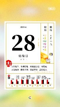 甲子日历app2021最新版