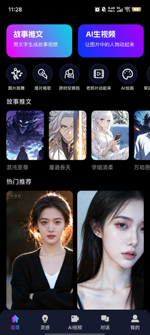 AI视频一键生成app官方版 AI视频一键生成app官方版