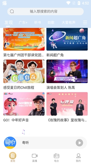 粤听app珠江经济台安卓版