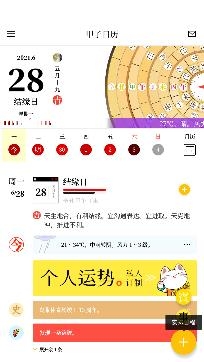 甲子日历app2021最新版