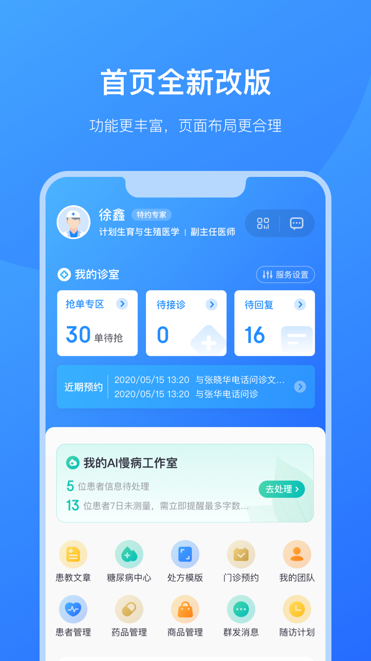 2026最新京东医生app2
