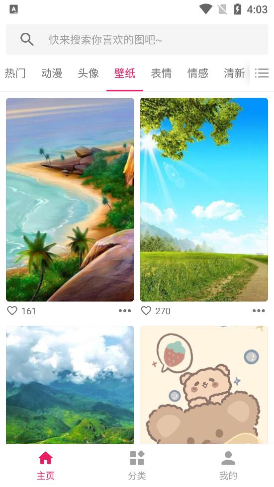 图片搜搜最新版1