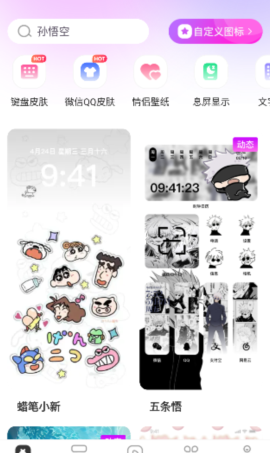 主题秀秀app手机版