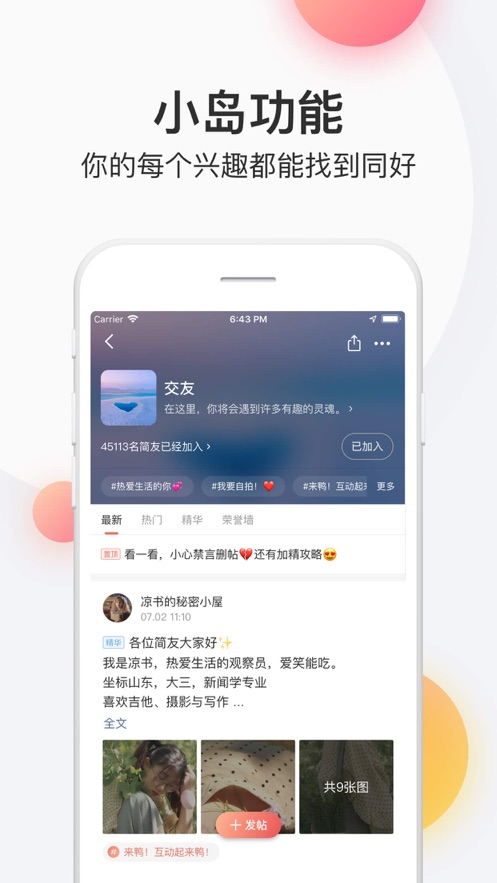 简书app官方版1