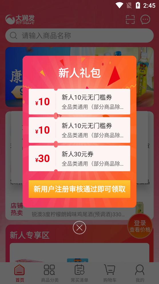 大润发e路发app官方版1