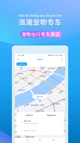 滈滴打车宠物出行app2
