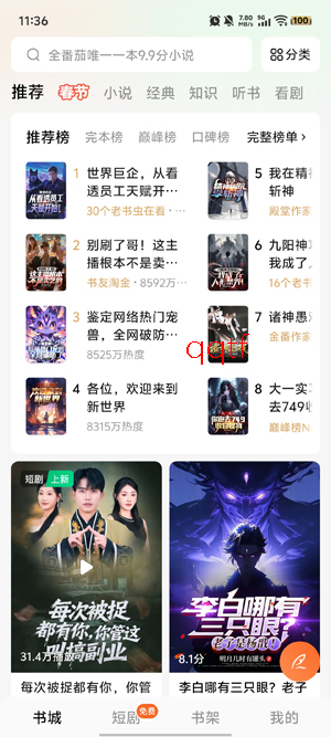 番茄小说谷歌商店版 番茄小说谷歌商店版