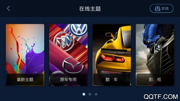 XUI车载桌面官方版3