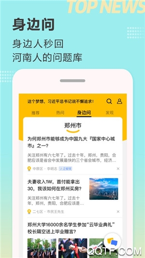 河南日报顶端新闻app官方版3