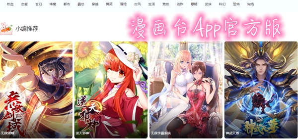 漫画台App官方版