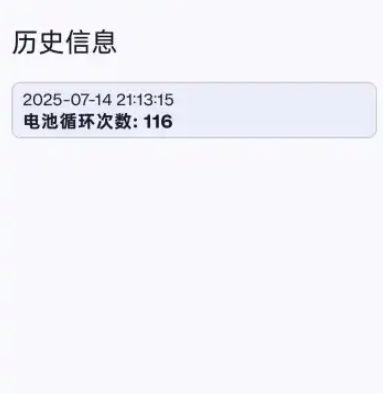 加加电池app官方版 加加电池app官方版