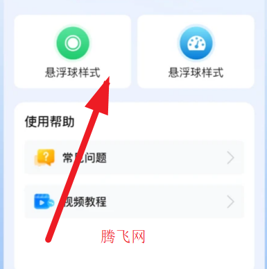 悬浮菜单快捷键app手机版