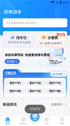 甘州泊车app最新版