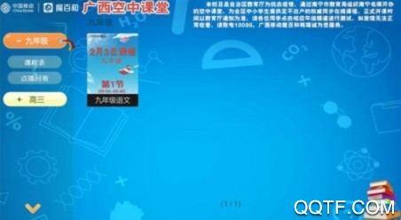 广西视听空中课堂移动客户端